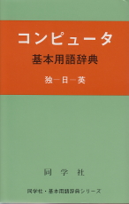 基本用語辞典