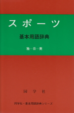 基本用語辞典